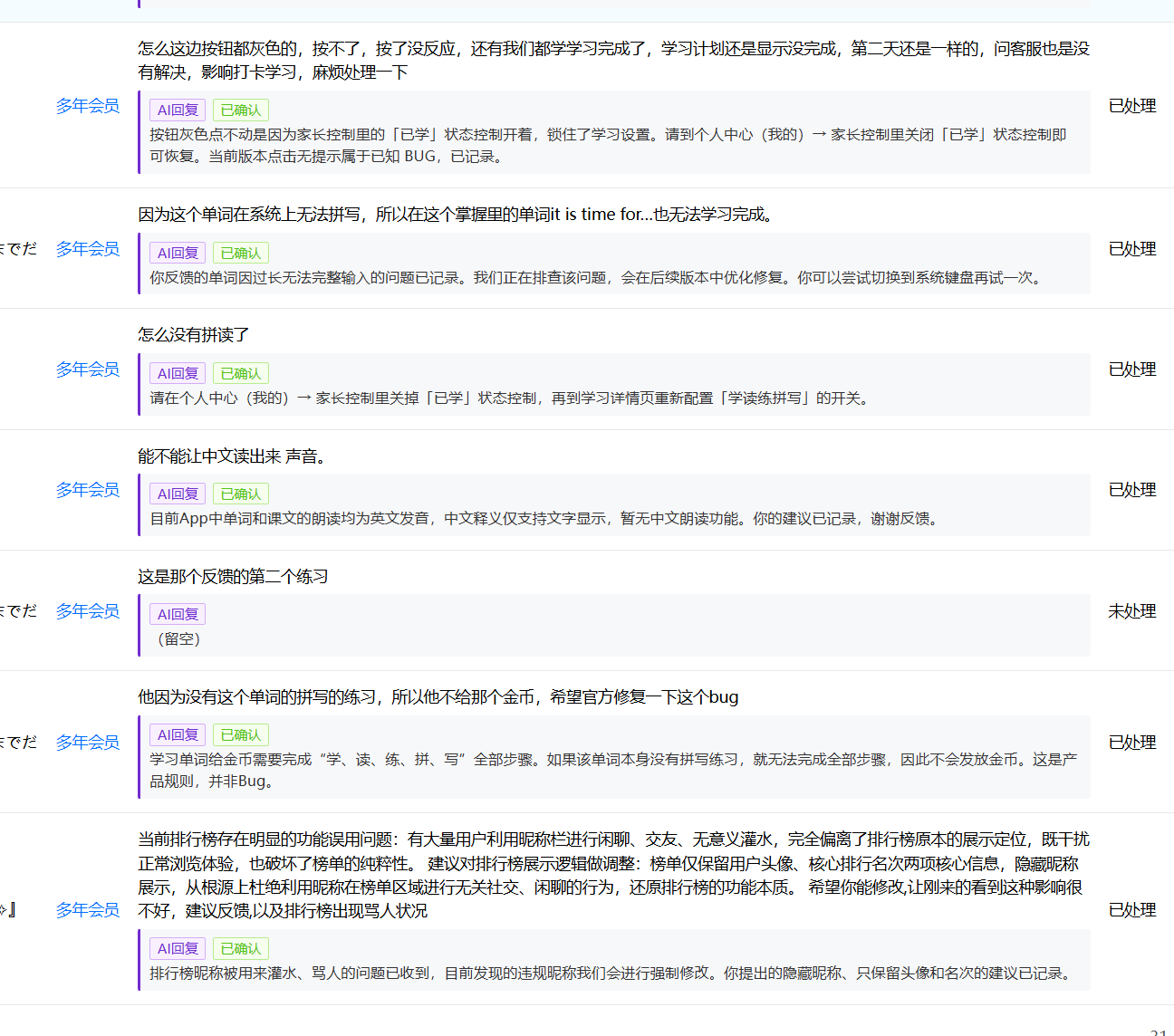 用户反馈智能回复示例一