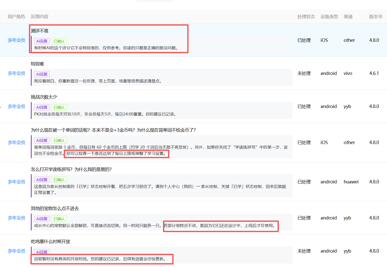 用户反馈智能回复示例二