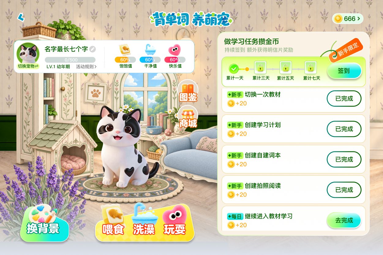 背单词,养萌宠