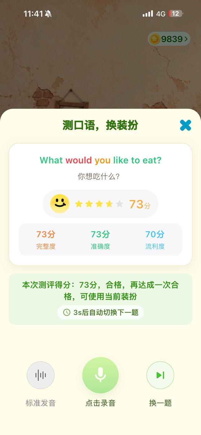 测口语,换装扮