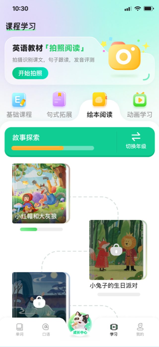 故事探索,闯关解锁
